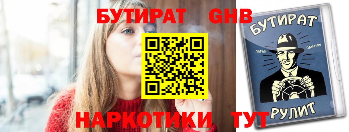 Бутират BDO 33% Алушта