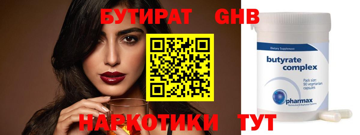 БУТИРАТ жидкий экстази  Бутират  Алушта  Вход с VPN 