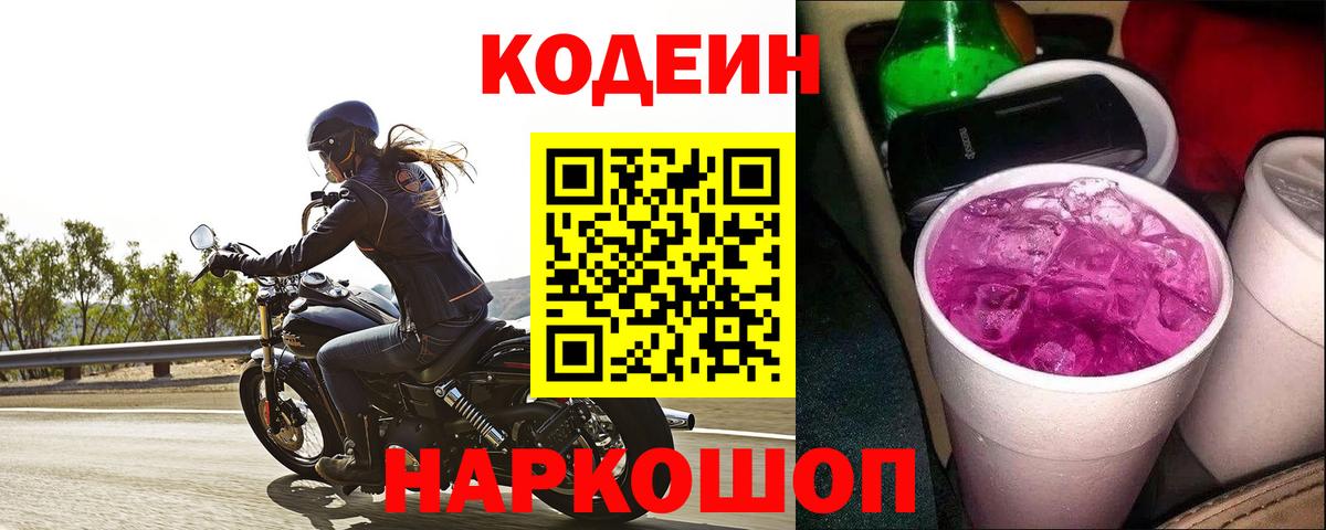 Кодеиновый сироп Lean напиток Lean (лин)  Кодеиновый сироп Lean напиток Lean (лин)  Вход с VPN  Алушта 